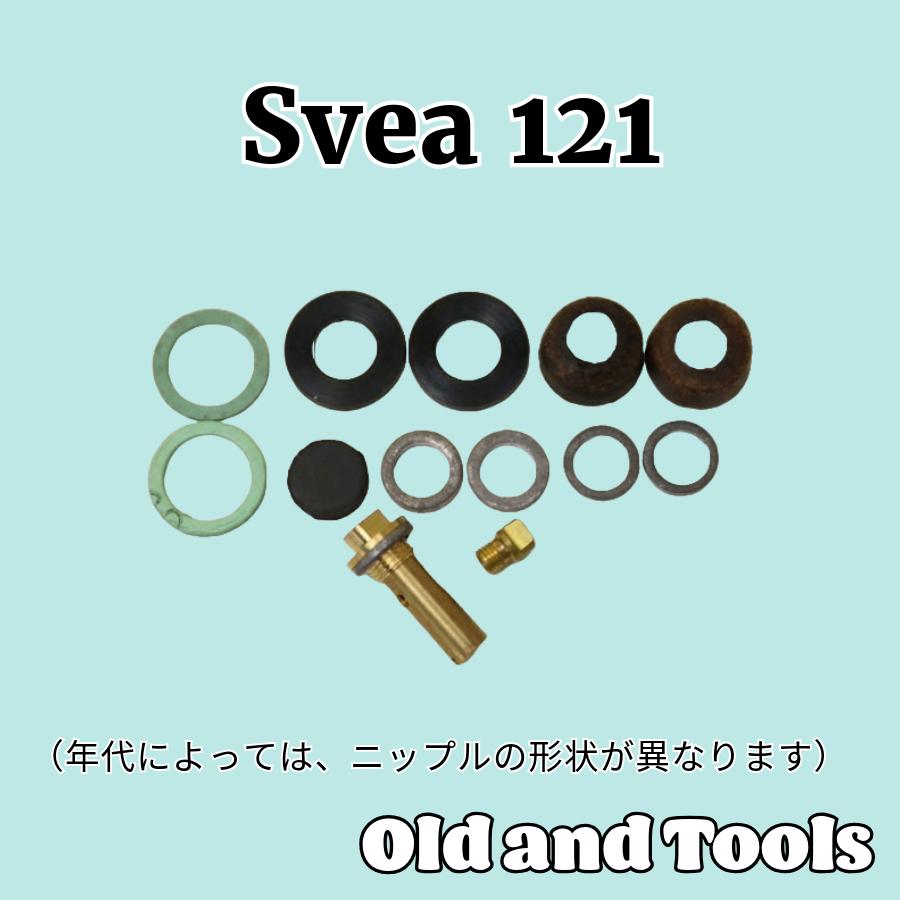 スベア 121 パーツ13点セット/（ポンプカップ）Svea : wickstove
