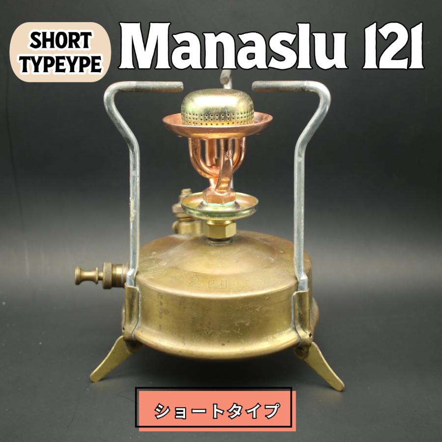 【値下げ】ヴィンテージ 真鍮製 シングルバーナー コンロ ショートタイプ サイレントバーナー用 ライジングチューブ＆ガスケット