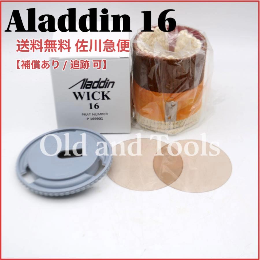 アラジン ストーブ 純正綿芯新品一個付き アラジン ストーブ 純正綿芯
