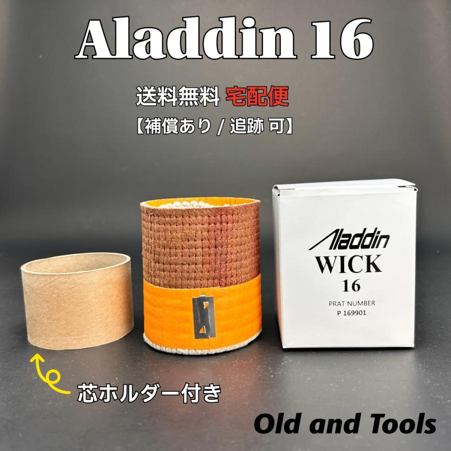 送料無料 宅配便】アラジン 16 替芯+芯ホルダー付き 【芯交換説明書