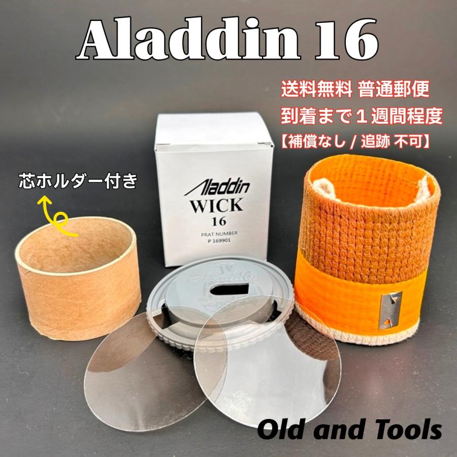 アラジン。純正芯交換済。メンテナンス済。取説付。 アラジン16 替芯＆芯クリーナー＆マイカ2枚+芯ホルダー付き 【芯交換