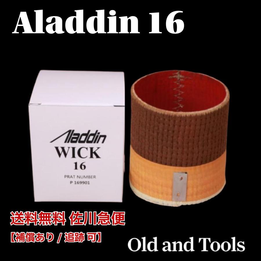 アラジン ストーブ 純正綿芯新品一個付き アラジン（Aladdin） ストーブ 替え芯 石油ストーブ ブルーフレーム