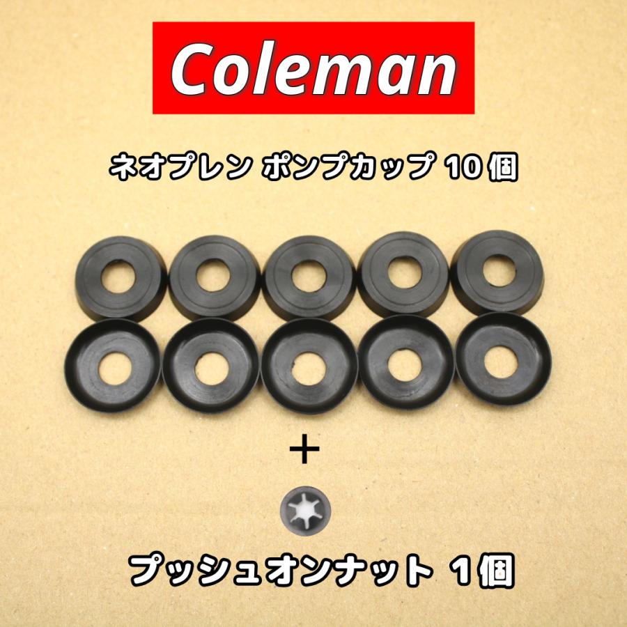 コールマン ポンプカップ ネオプレーン 10個+専用ナット1個 / ゴム