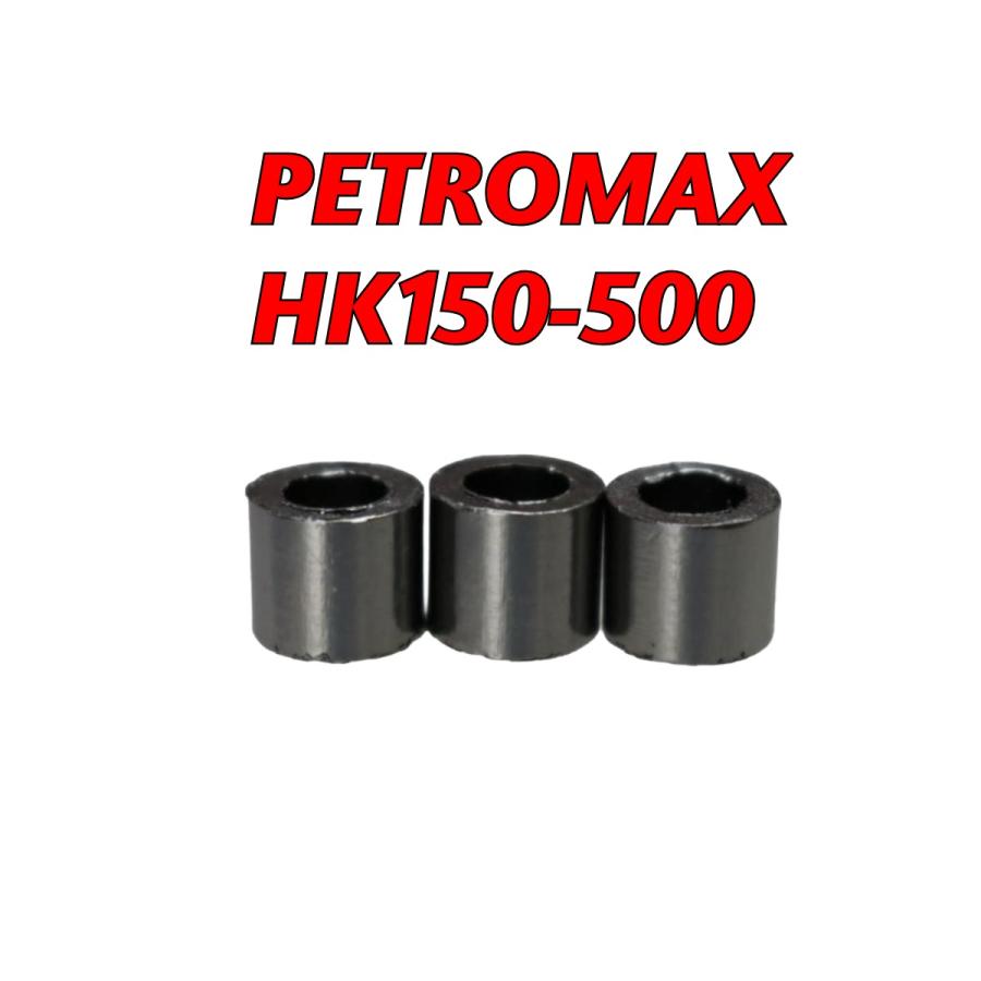 ペトロマックス HK150-HK500 グラファイト パッキン 3個セット