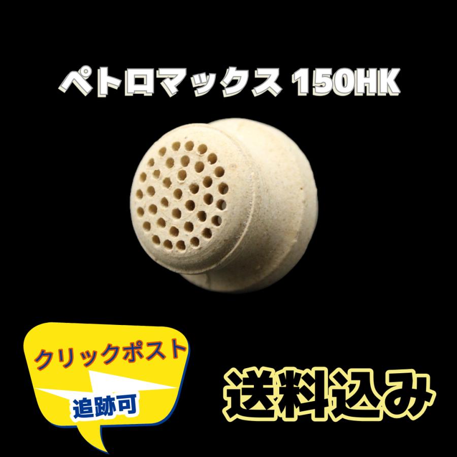 Petromax（ペトロマックス） HK150 セラミックノズル / Petromax