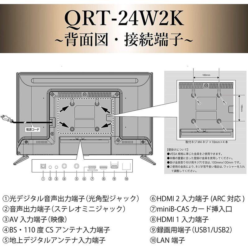 山善 24V型 ハイビジョン 液晶テレビ (裏番組録画 外付けHDD録画 対応) QRT-24W2K 24V型 ハイビジョン 液晶テレビ 裏番組録画 外付けHDD録画 対応 QRT 24W2K