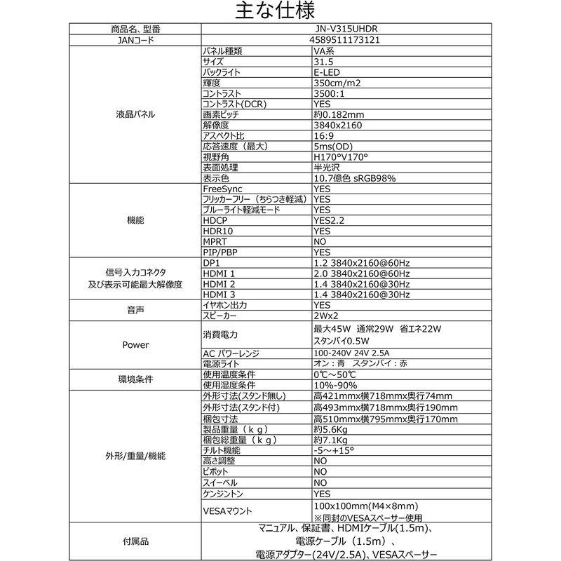 JAPANNEXT 31.5インチ VAパネル搭載 4K解像度（3840x2160）液晶モニター JN-V315UHDR HDMI DP P Picture 5インチ VAパネル搭載 4K解像度 3840x2160 液晶モニター JN V315UHDR HDMI DP