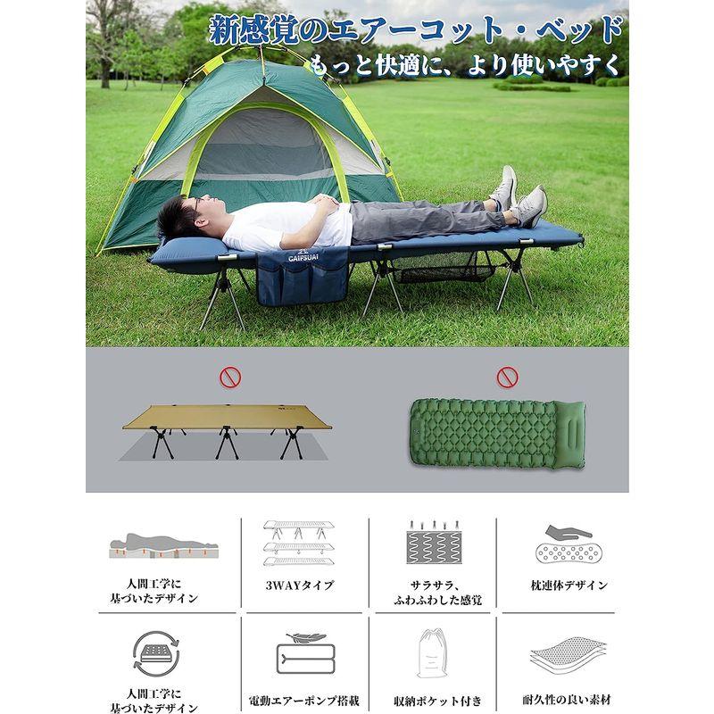 Gaifsuai コット キャンプ アウトドア ベッド 3WAY ハイ/ロー切替可能 エアー簡易ベッド 折りたたみ コンパクト 軽量 電動エ キャンプ コット アウトドア ベッド 3WAY ハイ/ロー切替可能 エアー簡易ベッド 折りたたみ コンパクト 軽量 電動エ