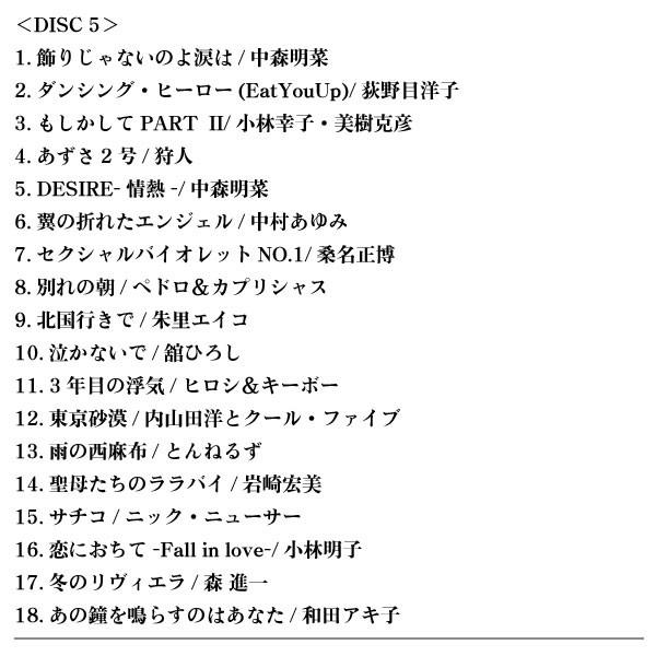 歌謡曲 昭和 アルバム 全90曲 70年代 80年代 歌ものがたり ヒット曲 Cd集 時代の歌謡曲 Cd 5枚組 オムニバス ポニーキャニオン 歌物語 音楽 名曲 ベスト 邦楽 63061 アイデア雑貨3000点以上mono生活 通販 Yahoo ショッピング