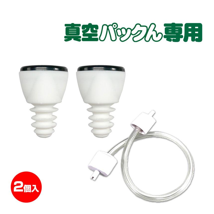 真空パック器 ボトルストッパー ワイン 栓 日本酒 ビン びん 瓶 真空パックんプレミアム 真空パックんplus 真空パックんコードレス ボトルストッパー2個入 6 アイデア雑貨1000点以上mono生活 通販 Yahoo ショッピング