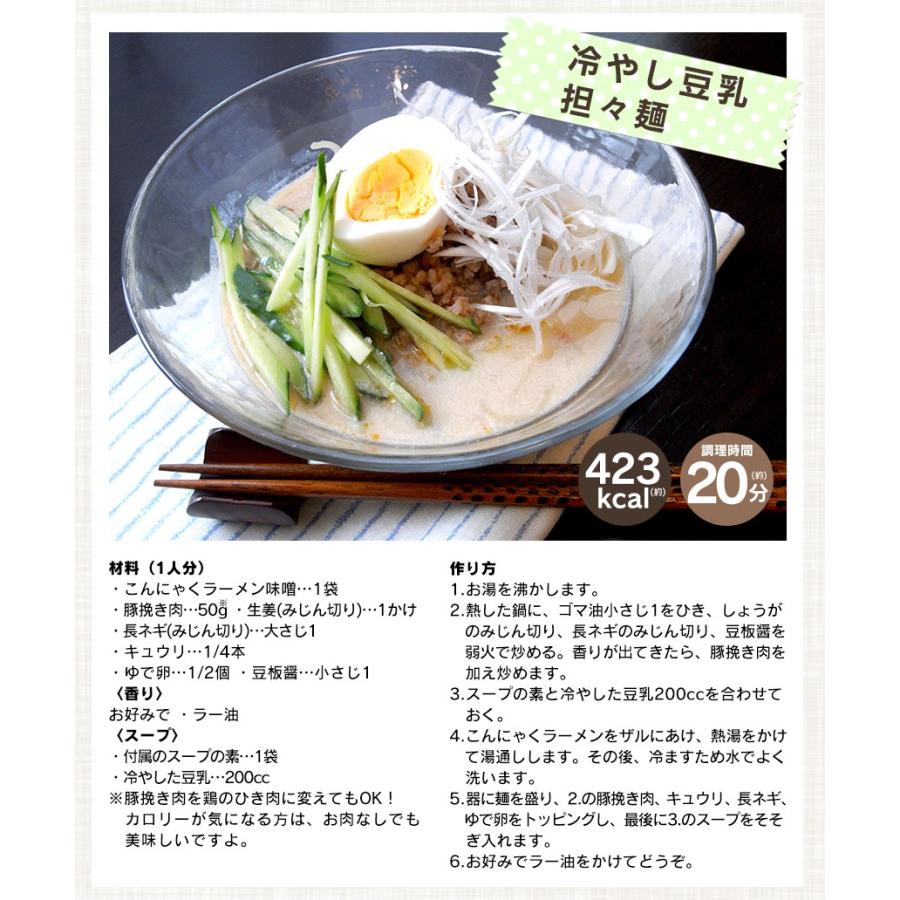 ダイエット食品 満腹 こんにゃく麺 低カロリー こんにゃくラーメン 蒟蒻ラーメン セット 24食 ローカロ 低糖質麺 低糖質食品 置き換えダイエット食品 糖質制限｜wide02｜16