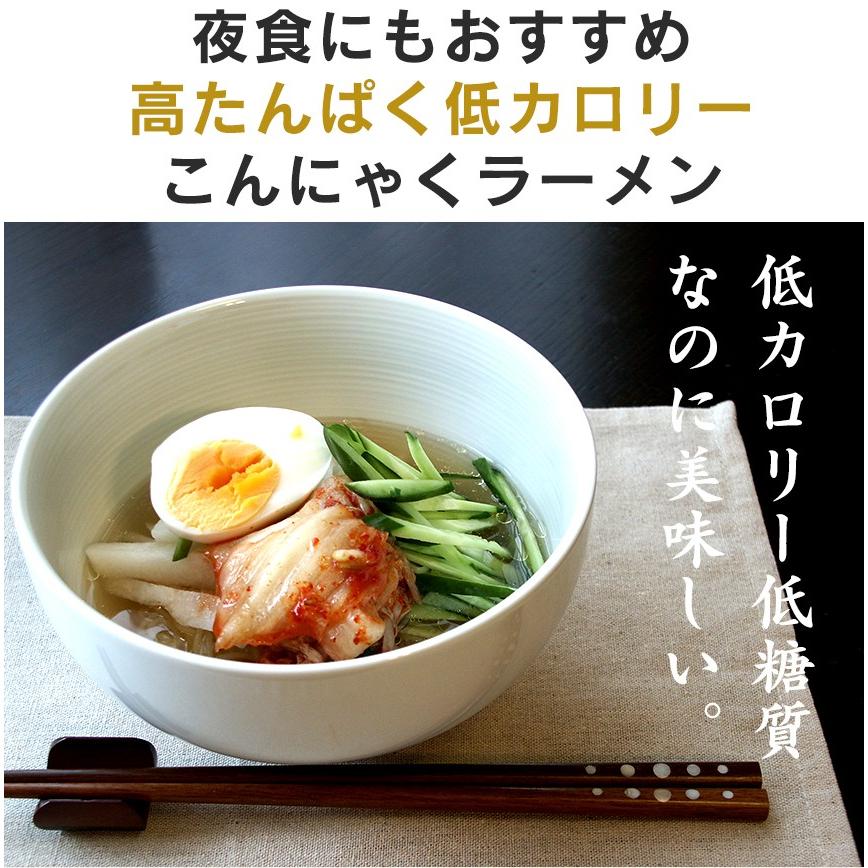 ダイエット食品 満腹 こんにゃく麺 低カロリー こんにゃくラーメン 蒟蒻ラーメン セット 24食 ローカロ 低糖質麺 低糖質食品 置き換えダイエット食品 糖質制限｜wide02｜05