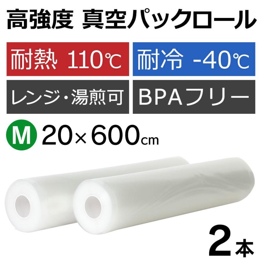 ワイドシステム 真空パック機 袋 エンボス ロール M 2本 20cm × 6m 1本