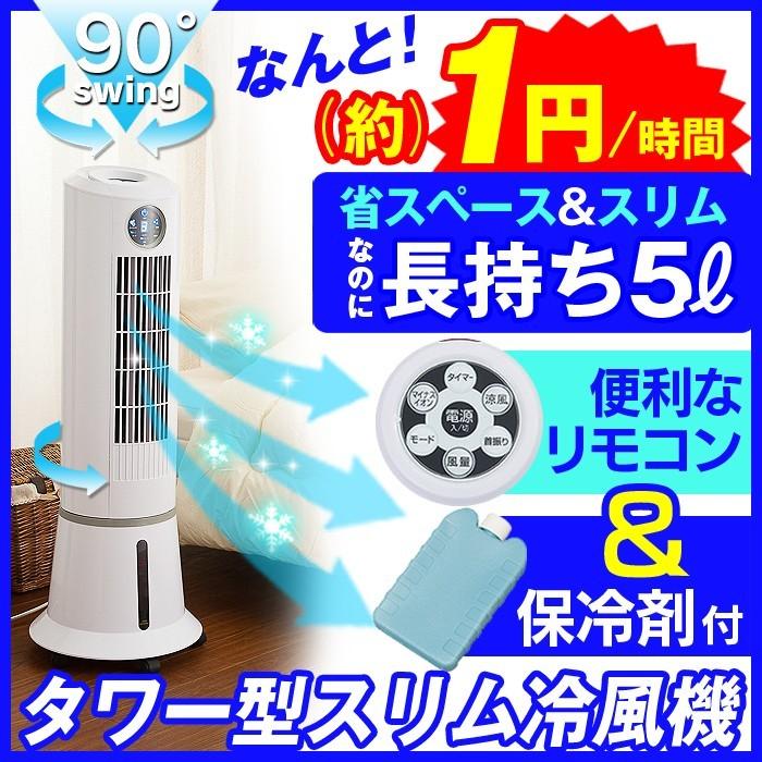 Tbs 買いテキ通販ツウで紹介 タワー型スリム 冷風扇 Ef 1505wh リモコン付き ランキング入賞 1 アイデア雑貨1000点以上mono生活 通販 Yahoo ショッピング