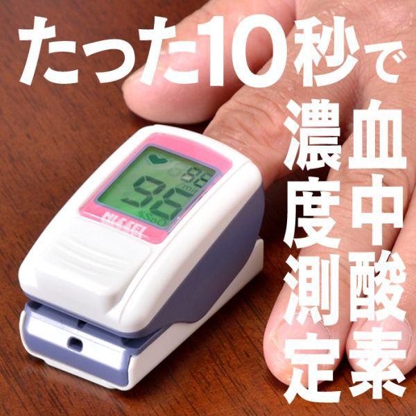 パルスオキシメーター 日本製 医療用 家庭用 正確 酸素測定器 指先 酸素測定器 血中 酸素濃度測定器 酸素濃度計測器 医療機器 酸素飽和度測定器 パルスフィット アイデア雑貨1000点以上mono生活 通販 Yahoo ショッピング