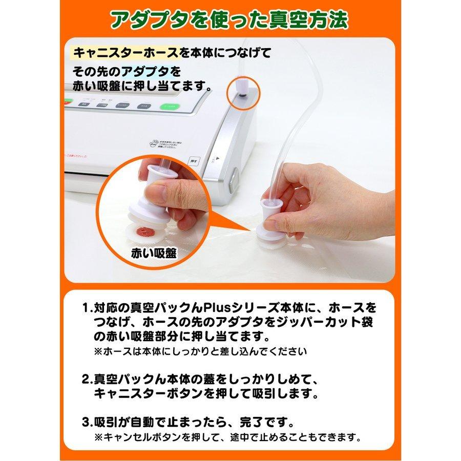真空パックん ジッパーカット袋に使える吸盤付きアダプター 【ホース