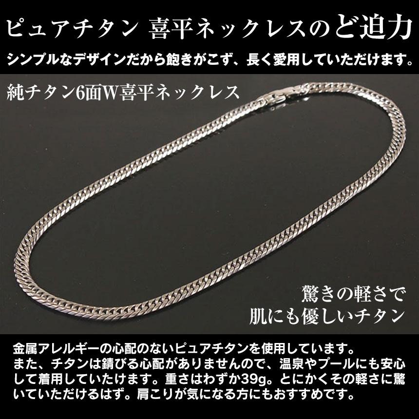 ネックレス メンズ 喜平 チタン 純チタン 60cm 極太 太め 6面 W喜平 