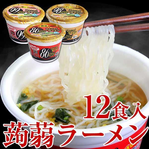 ※非表示※ こんにゃくラーメン 蒟蒻ラーメン カップラーメン こんにゃく麺 詰め合わせ 即席 インスタントラーメン カップめん 糖質制限｜wide02