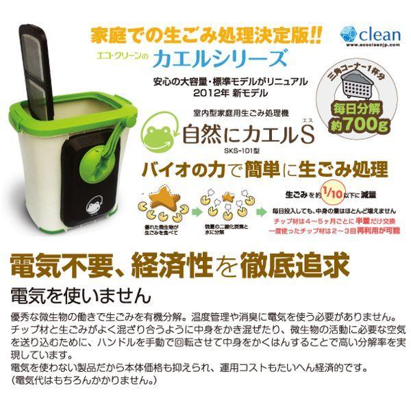 大特価!!】 家庭用生ゴミ処理機 自然にカエルS交換用 エコパワーチップ