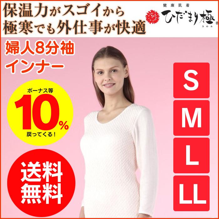 肌着 下着 レディース 暖かい 三重 薄手 薄い ひだまり極 婦人 八分袖 長袖 U首 丸首 あったかインナー 上 ヒートインナー 防寒｜wide02