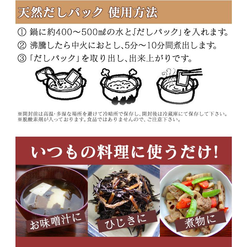 出汁 だしパック 無添加 国産 だし 無添加だし 無塩 かつおだし 鰹だし 昆布 椎茸 パック 鰹節 和風だし ダシ 離乳食 味噌汁 鍋 うどん 煮干し そば だし汁｜wide02｜06