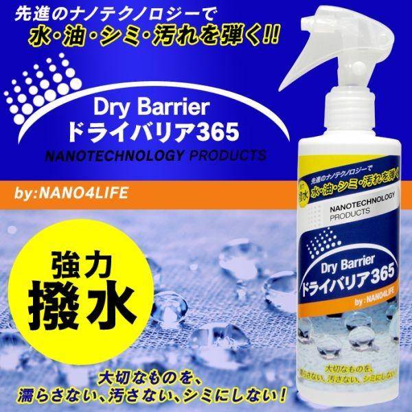 ※非表示※ ドライバリア ドライバリア365 超撥水 撥水スプレー 梅雨 雨の日 コーティング 超強力はっ水スプレー 通販 防水スプレー 雨を弾く｜wide02