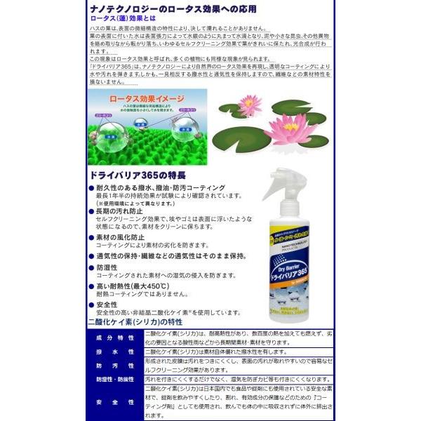 ※非表示※ ドライバリア365特別セット 超撥水 撥水スプレー 超強力はっ水スプレー  通販 防水スプレー 雨を弾く｜wide02｜03