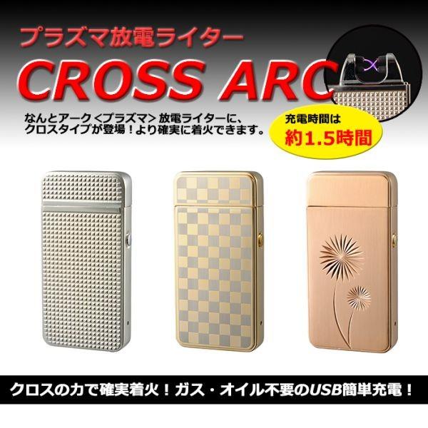 予約販売品 Usb充電式ライター プラズマ ライター プラズマ放電 おしゃれ オイル ガス 不要 エコ アークライタクロスアーク 激安特価 Turningheadskennel Com