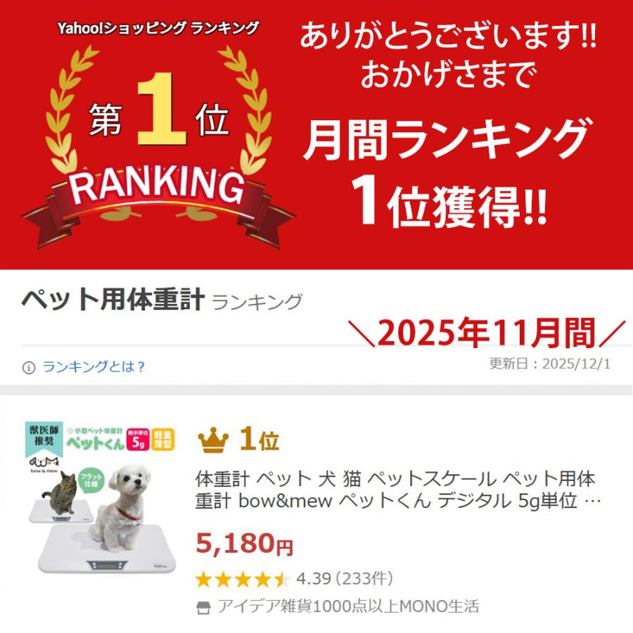 体重計 ペット 犬 猫 ペットスケール ペット用体重計 bow&mew ペット
