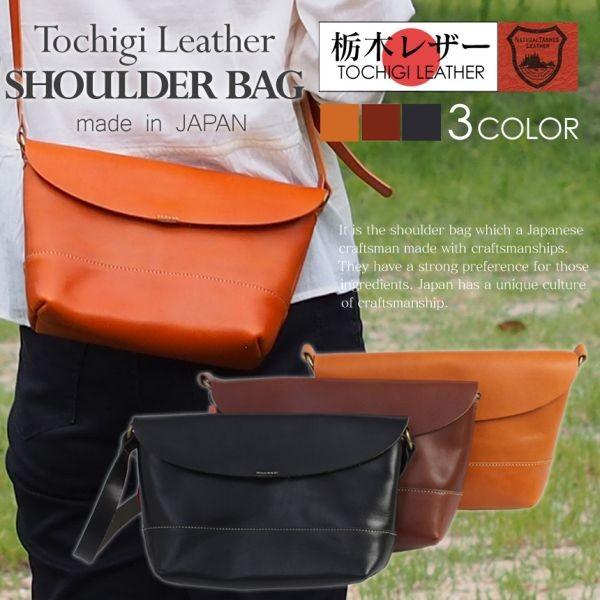 バッグ 鞄 栃木レザー ショルダーバッグ レディース 女性用 本革 革 日本製 コンパクト 小さめ 国産 皮 レザーバッグ ななめ掛け メンズ かわいい おしゃれ アイデア雑貨1000点以上mono生活 通販 Yahoo ショッピング
