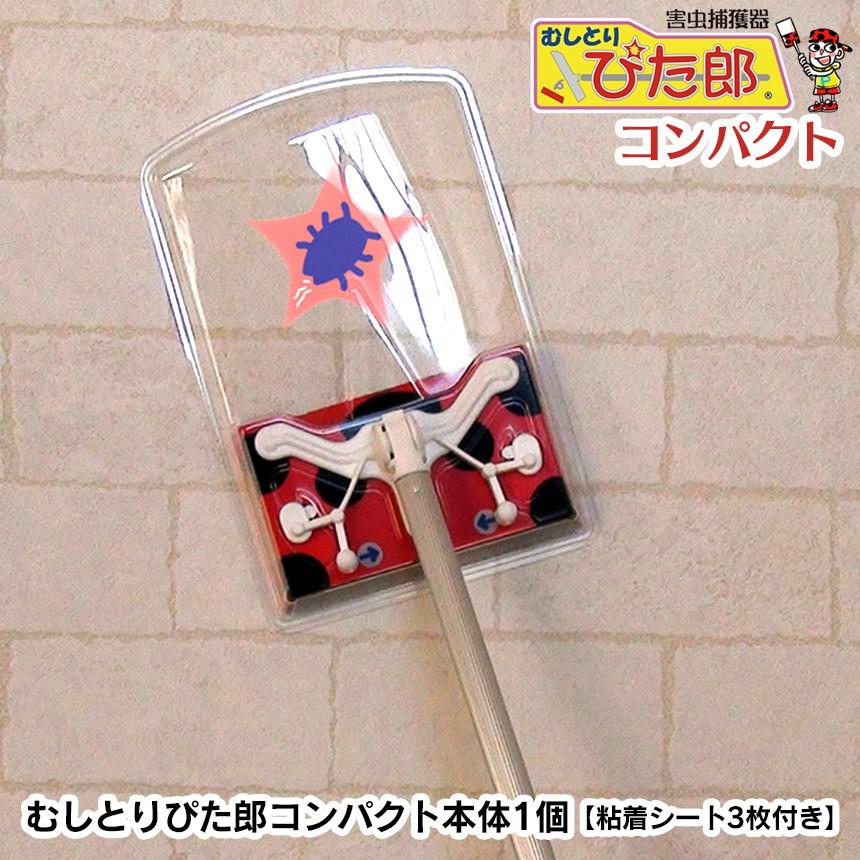 害虫捕獲器 むしとりぴた郎 シート3枚付 捕虫器 虫取り機 虫取り器 ゴキブリ退治 ムカデ駆除 虫とりぴたろう 虫取りぴた太郎 害虫捕獲機 電撃殺虫器 よりも簡単 77724 アイデア雑貨1000点以上mono生活 通販 Yahoo ショッピング