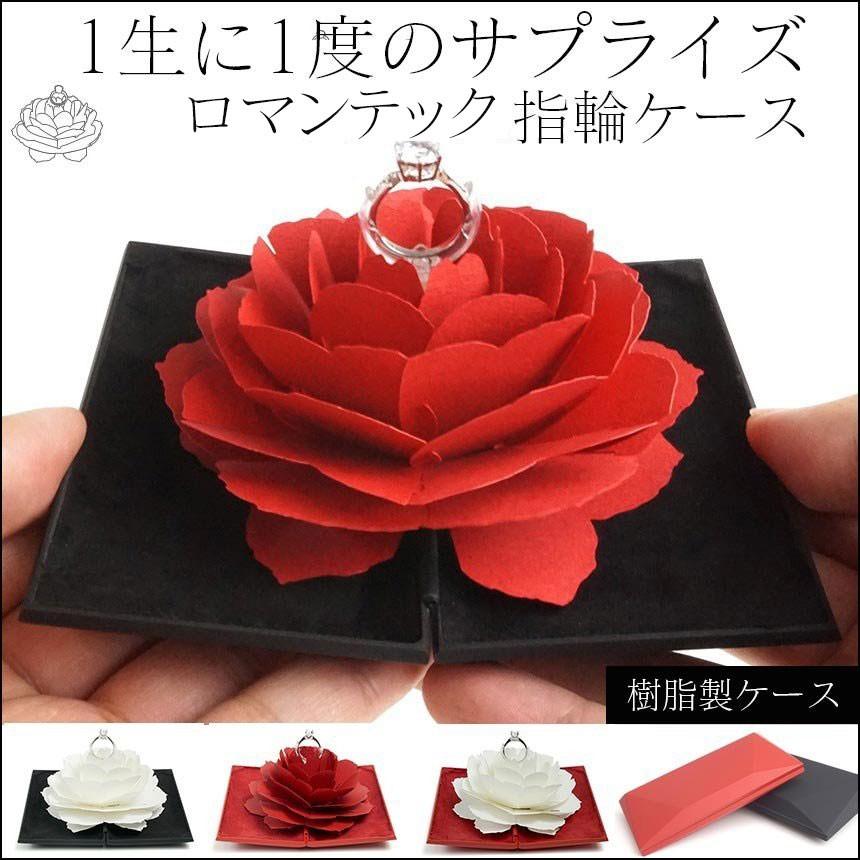 指輪ケース リングケース プロポーズ サプライズ おしゃれ お花 花 記念日 誕生日 高級 持ち運び Romantech ロマンテック 婚約指輪 動画あり 10 10 アイデア雑貨3000点以上mono生活 通販 Yahoo ショッピング