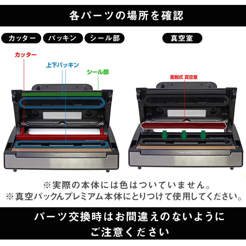 ワイドシステム 【真空パックんプレミアム専用】 シール部 シール部分