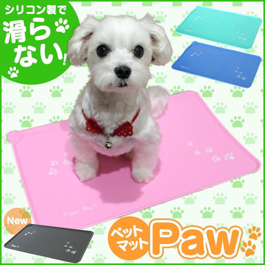 ペット用品 犬用品 Paw シリコン製 ペットくん ペットマット ペット用体重計 マット ワンちゃん 洗える 洗濯可能 滑らない 滑り止め 犬 犬用 猫 期間限定お試し価格 滑り止め