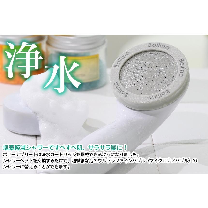 Bollina（ボリーナ） 在庫限り シャワーヘッド 節水 ボリーナプリート