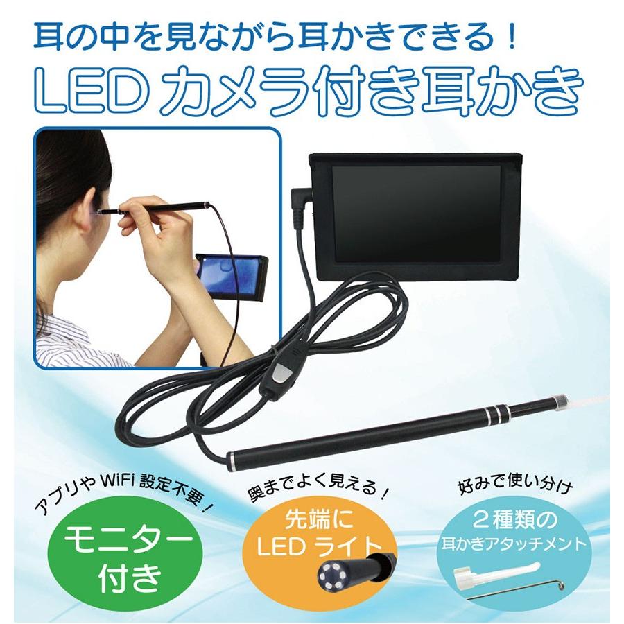 耳かき 耳掃除 カメラ 子供 子ども 光る カメラ付き耳かき スコープ モニター付き スマホ不要 アプリ不要 Wifi不要 イヤースコープ EAR-SCOPE-LCD 新聞掲載 |  | 01