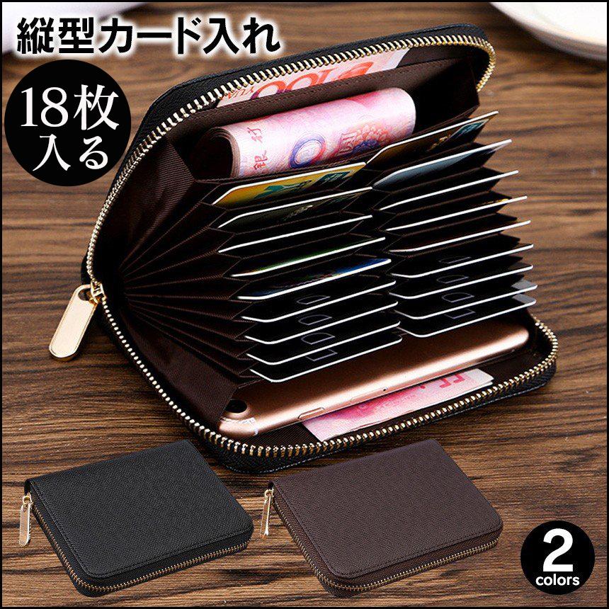 カードケース メンズ レディース 大容量 18枚 スマホ入る 札入れ 縦型 カード入れ コンパクト おしゃれ 小銭収納 アイデア雑貨1000点以上mono生活 通販 Yahoo ショッピング