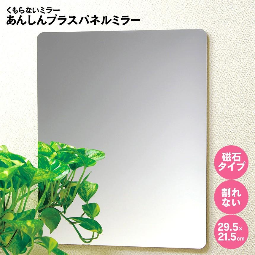 鏡 ミラー 風呂 マグネット くもらない 曇らない お風呂 貼る 磁石 