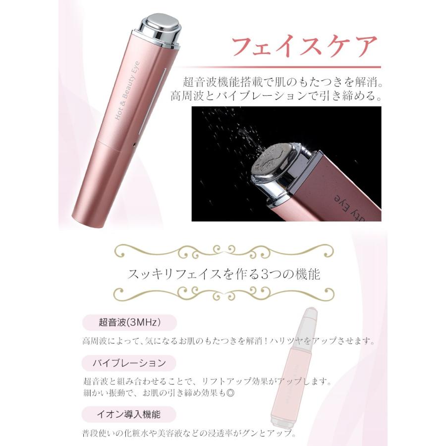 美顔器 美顔ローラー 充電式 目元ケア フェイスケア イオン導入器 ホットアンドビューティーアイ ピンポイントケア ビープラス ホットアンドビューティーアイ｜wide02｜06