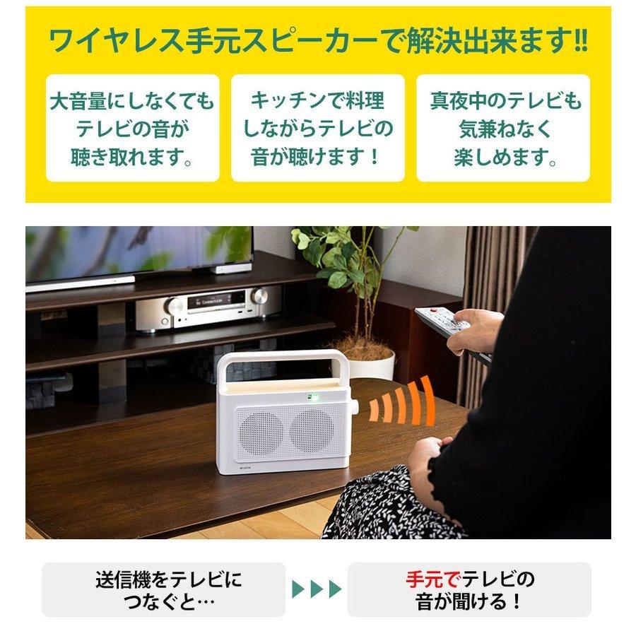 テレビスピーカー ワイヤレス 高齢者 手元 充電式 音届け お