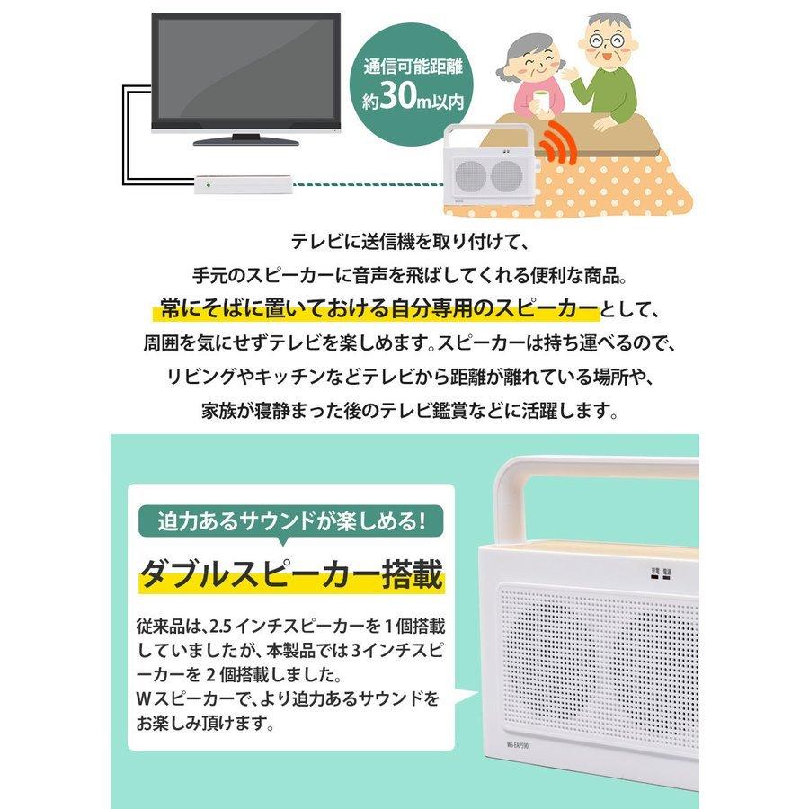 新聞掲載 テレビスピーカー 手元 高齢者 集音器 充電式 テレビ用 無線 ワイヤレス 耳元 TV テレビ用 置き型 60代 70代 80代 90代 父 母 79111-1｜wide02｜04