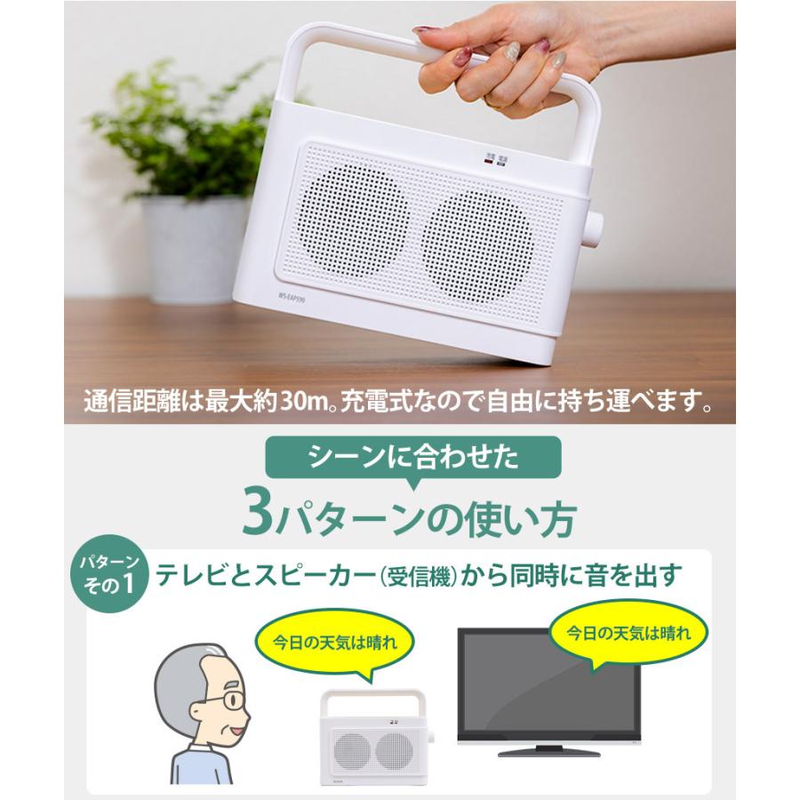 テレビスピーカー ワイヤレス 高齢者 手元 充電式 音届け おとどけ