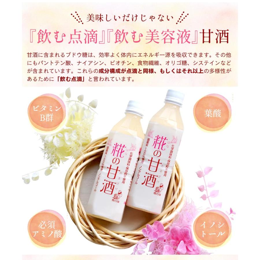 甘酒 無添加 完全無添加 ペットボトル セット 500ml × 5本 砂糖不使用 ノンアルコール 女性 子供 国産 100%｜wide02｜11