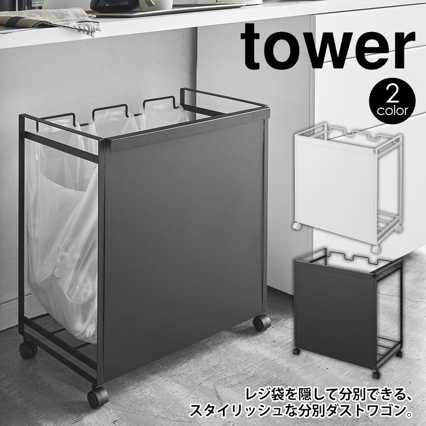 ゴミ箱 ごみ箱 タワー ダストボックス レジ袋 ゴミ袋ホルダー 分別 目隠し tower 山崎実業 キャスター ダストワゴン おしゃれ 3分別 :78533:アイデア雑貨1000点以上MONO生活 - 通販 - Yahoo!ショッピング ゴミ箱 ごみ箱 タワー ダストボックス レジ袋 ゴミ袋ホルダー 分別 目隠し tower 山崎実業 キャスター ダストワゴン おしゃれ 3分別 :78533:アイデア雑貨1000点以上MONO生活 - 通販 - Yahoo!ショッピング