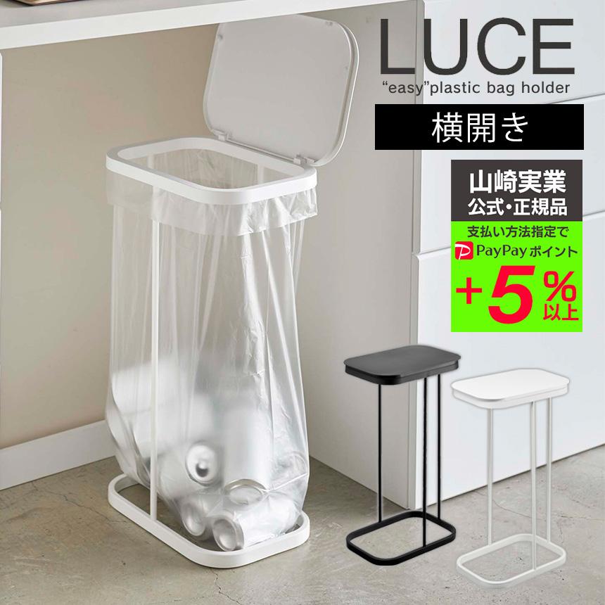 ごみ箱 ゴミ箱 Luce ルーチェ 45l 45リットル ダストボックス 分別 フタ付き ゴミ袋ホルダー おしゃれ インテリア 山崎実業 Yamazaki ヤマザキ アイデア雑貨1000点以上mono生活 通販 Yahoo ショッピング