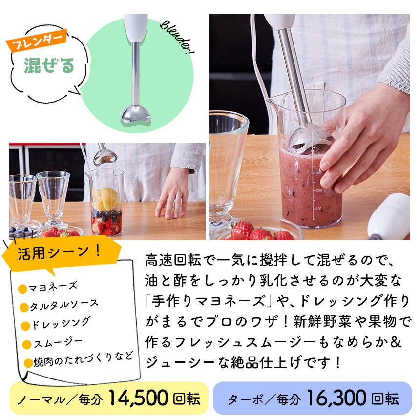 ハンドブレンダー ハンディブレンダー 離乳食 ハンディ ミキサー 1台5役 マルチスティックブレンダー スティックブレンダー 氷  氷対応｜wide02｜05