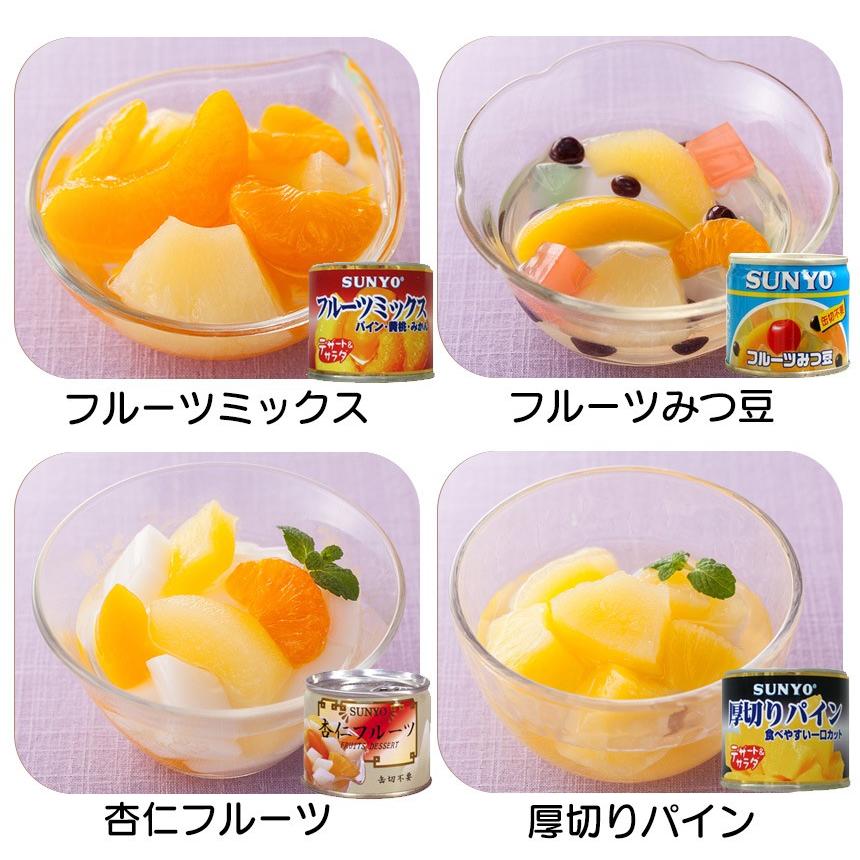 サンヨー堂 フルーツ缶詰 缶詰 フルーツ 缶詰セット 非常食 サンヨー堂 フルーツ缶詰 缶詰 フルーツ 缶詰セット 非常食