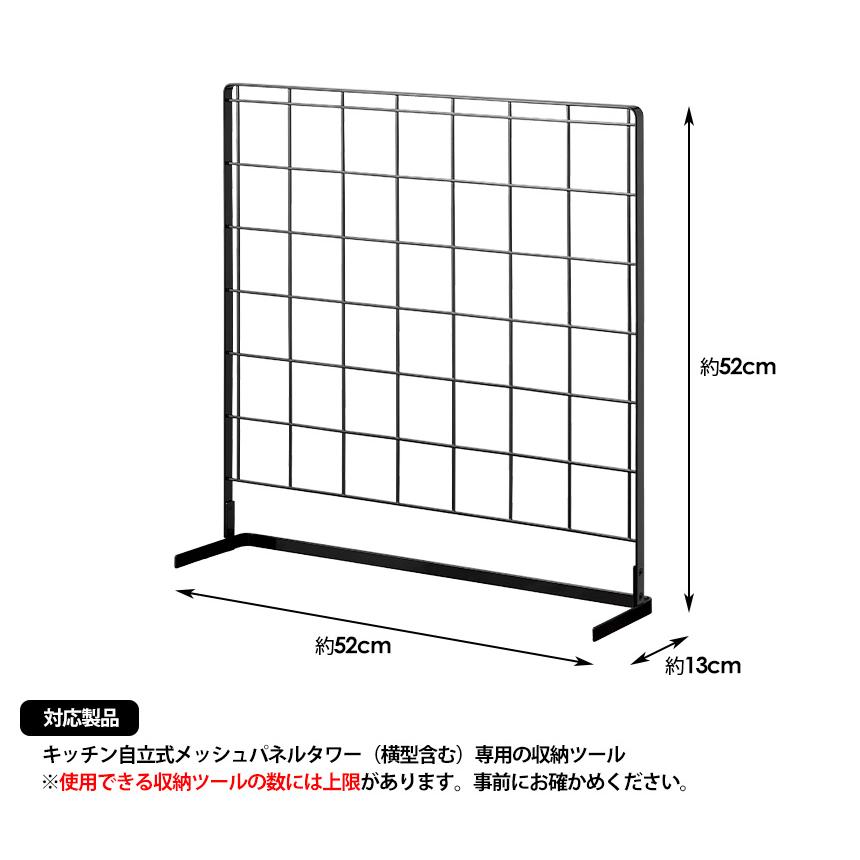 タワー tower 山崎実業 キッチン自立式メッシュパネル 浮かせる パネル ストッカー 組み合わせ キッチン メッシュパネル 壁面収納 コンロ｜wide02｜05