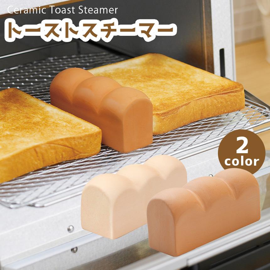 トーストスチーマー 食パン用 パンの形 パン型 トースター用 かわいい 日本製 国産 外はカリッ サクッ サックリ 中がふんわり 内側ふわふわ プレゼント おすすめ アイデア雑貨1000点以上mono生活 通販 Yahoo ショッピング