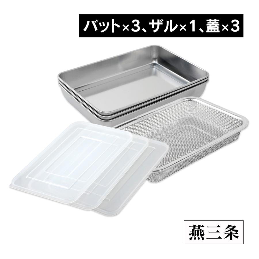バット 料理 ステンレスバット セット 3個 蓋付き 燕三条 コンパクト